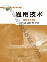 地质版高二通用技术选择性必修6 智能家居应用设计 地质版电子课本封面